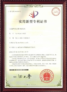 實(shí)用新型專利證書