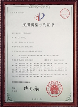 一種隨動(dòng)式刀庫(kù)專利證書(shū)