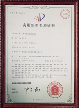 一種小型五軸聯(lián)動(dòng)機(jī)床專利證書