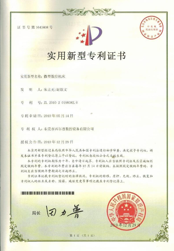 實(shí)用新型專利證書