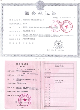 稅務(wù)登記證