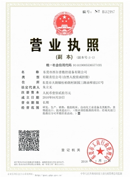 營(yíng)業(yè)執(zhí)照