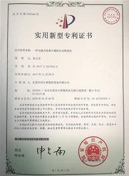 一種電磁式流量計(jì)螺柱自動(dòng)焊接機(jī)