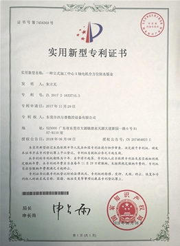 一種立式加工中心X軸電機(jī)全方位防水鈑金證書(shū)