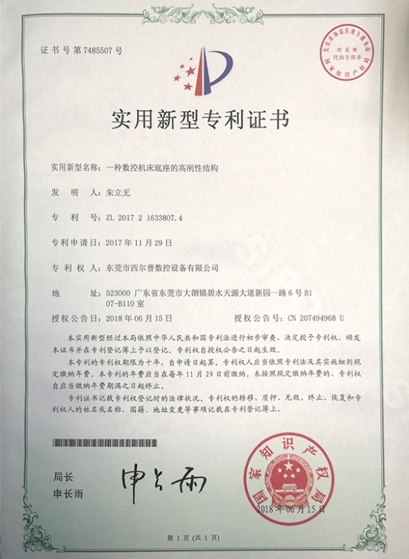 一種數(shù)控機床底座的高剛性結(jié)構(gòu)